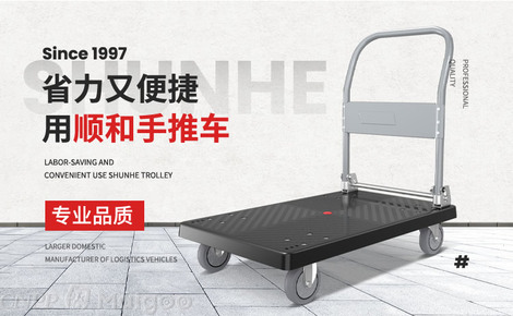 承載生活，便捷隨行——走進順和工業SHUNHE品牌與實用平板車世界